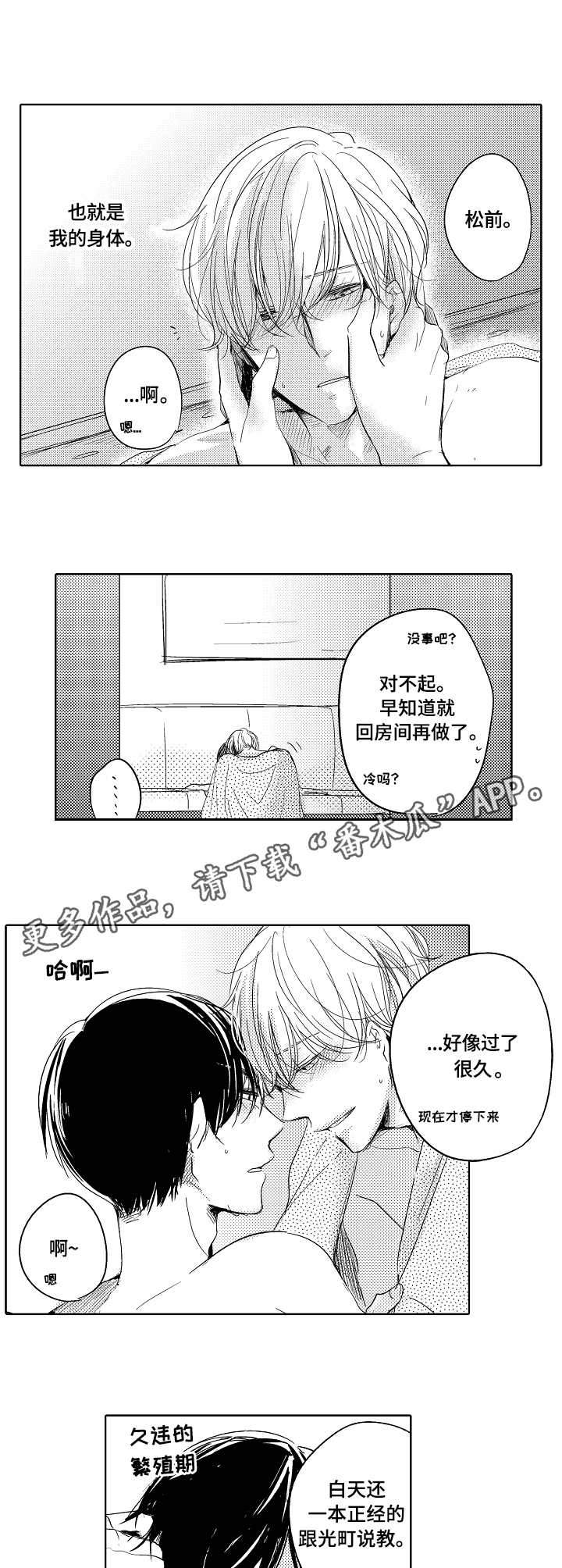 异种家庭漫画,第26章：宝藏2图