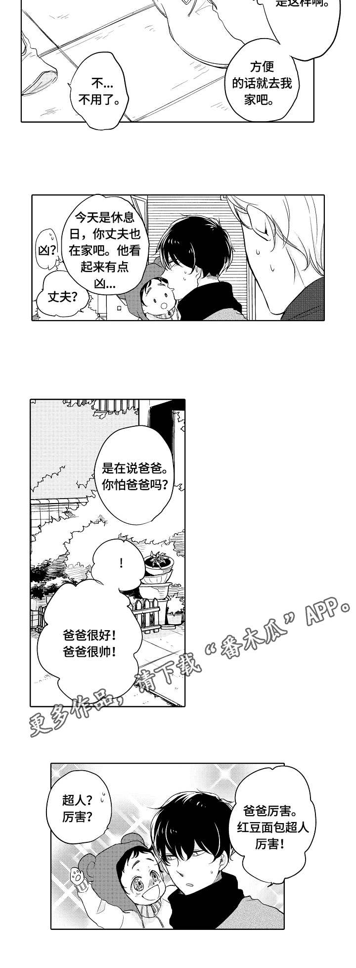 异种家庭漫画,第6章：洗澡4图