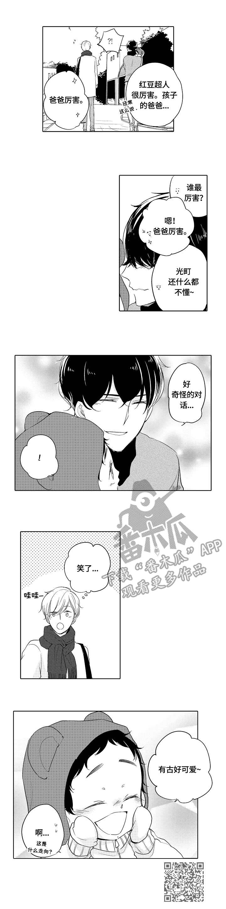 异种家庭漫画,第6章：洗澡5图