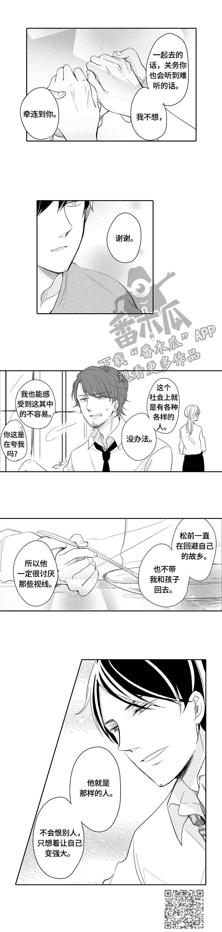 异种家庭漫画,第38章：故乡4图