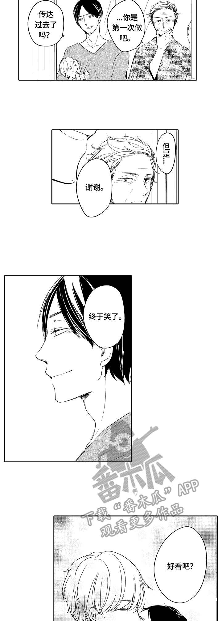 异种家庭漫画,第37章：和服2图