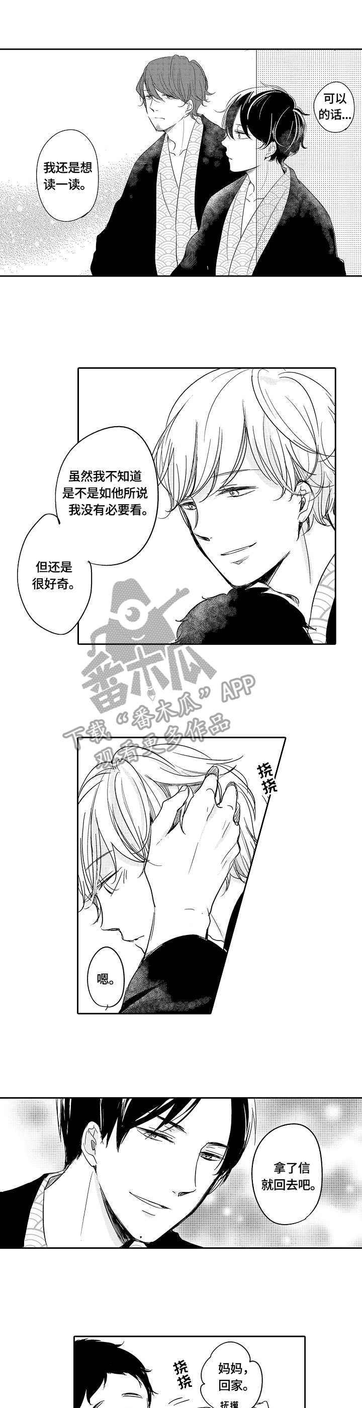 异种家庭漫画,第42章：旧习4图