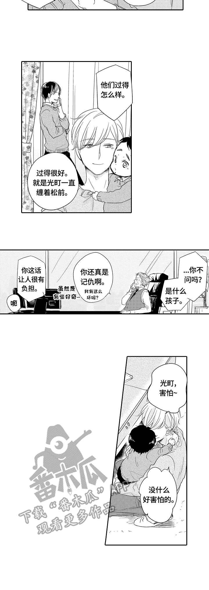 异种家庭漫画,第29章：宝宝5图