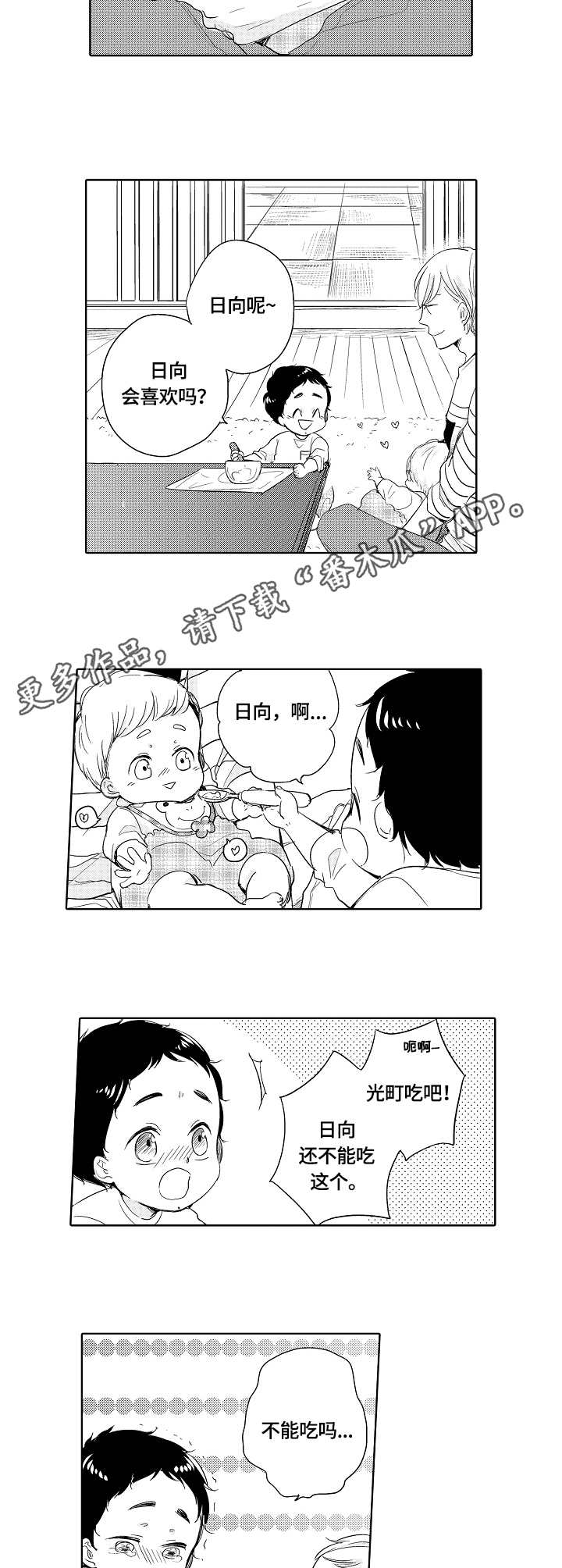 异种家庭漫画,第23章：生日4图