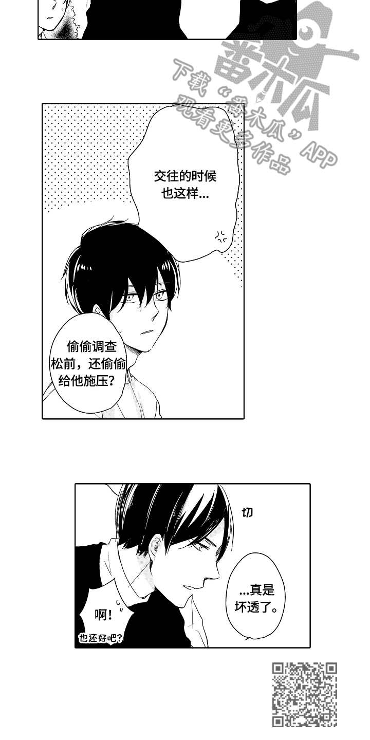 异种家庭漫画,第16章：爸爸4图