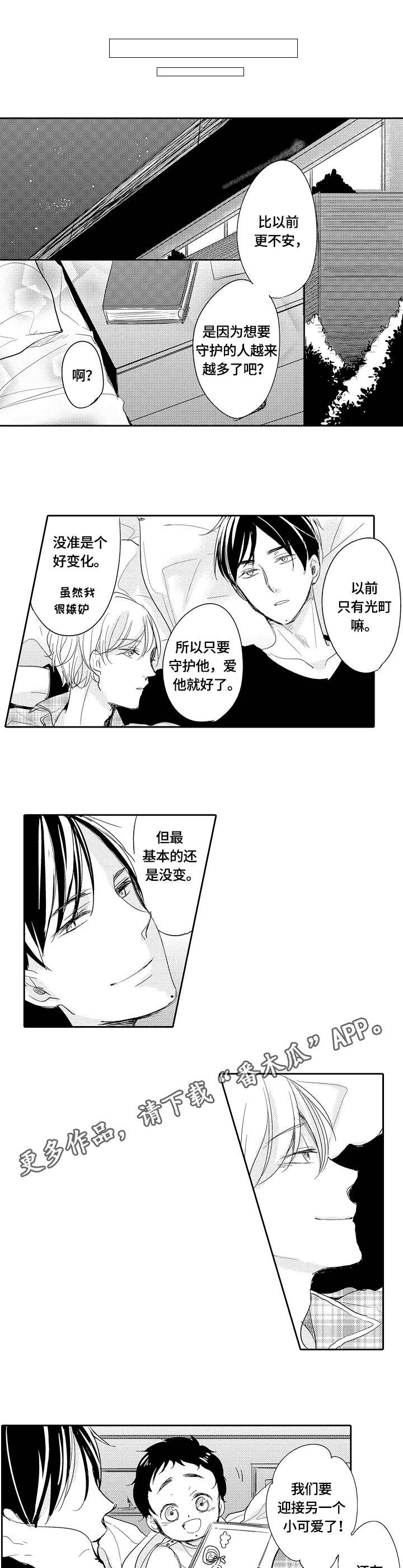 异种家庭漫画,第29章：宝宝5图
