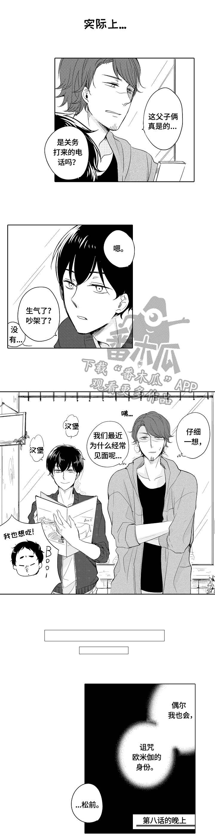 异种家庭漫画,第26章：宝藏1图
