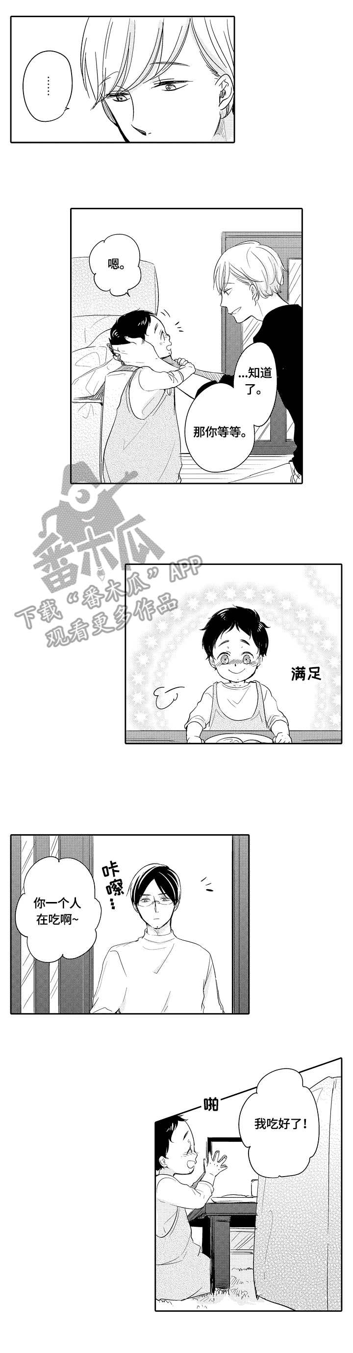 异种家庭漫画,第31章：分享2图