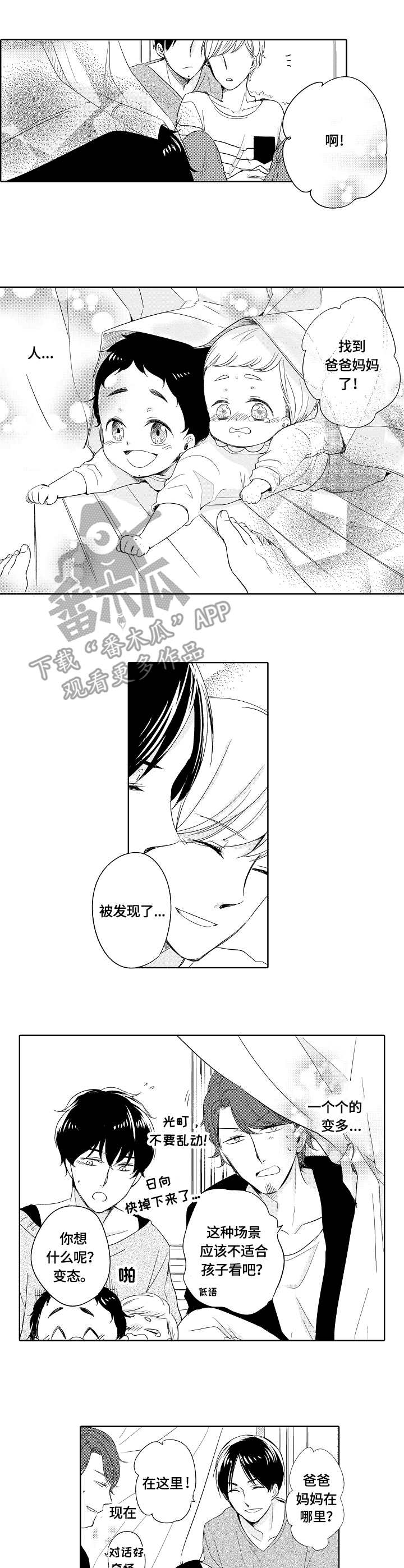 异种家庭漫画,第26章：宝藏2图