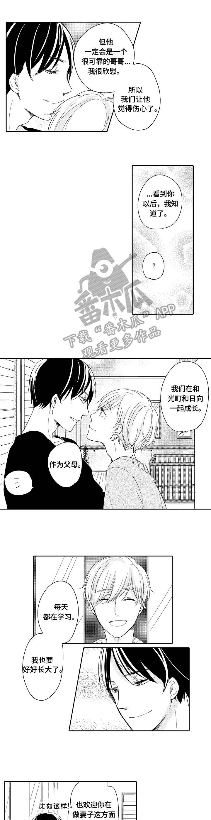 异种家庭漫画,第32章：发烧1图