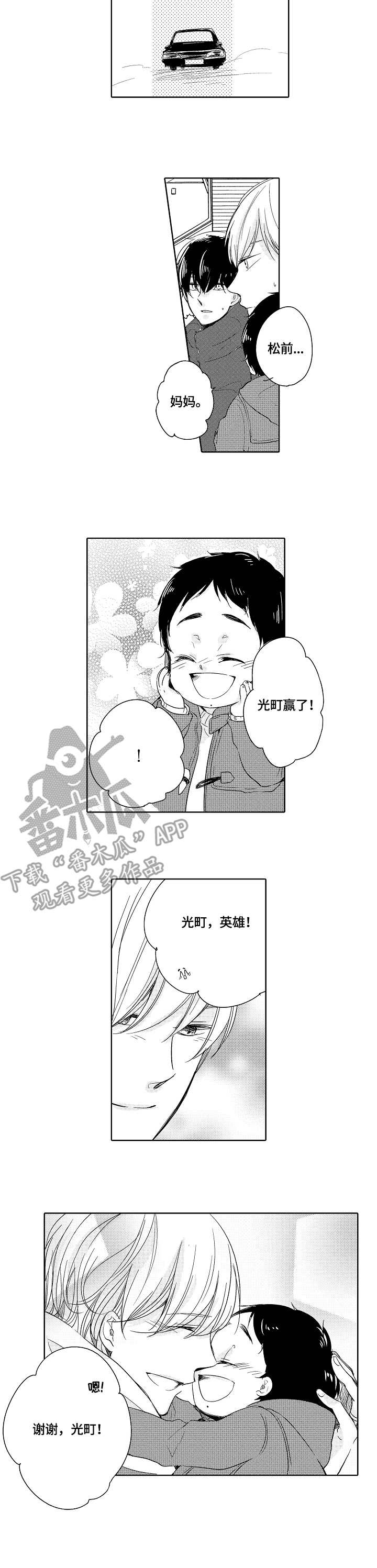 异种家庭漫画,第16章：爸爸2图