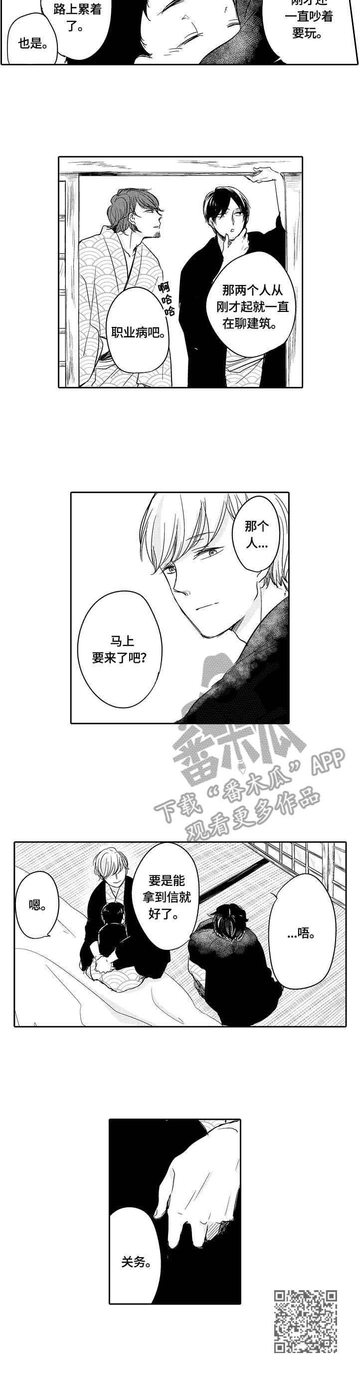 异种家庭漫画,第42章：旧习1图