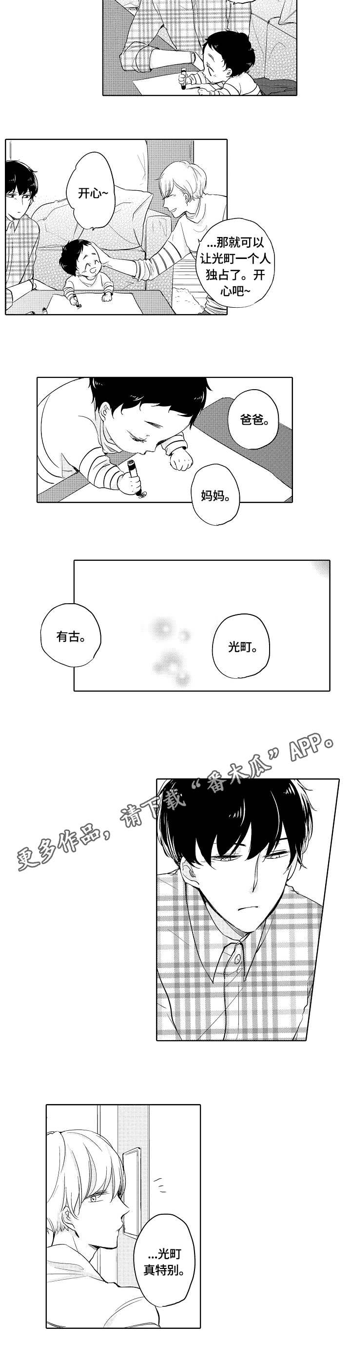 异种家庭漫画,第5章：陪玩3图
