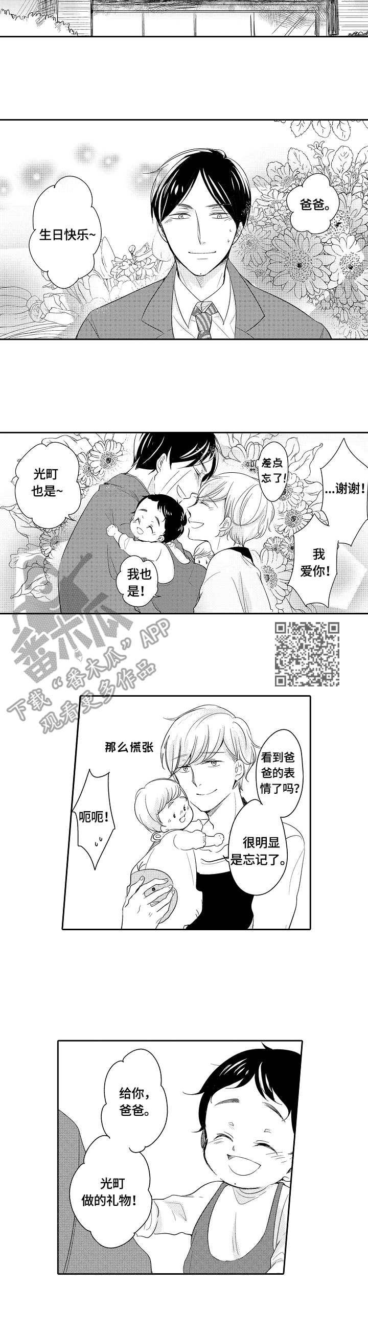 异种家庭漫画,第39章：礼物5图