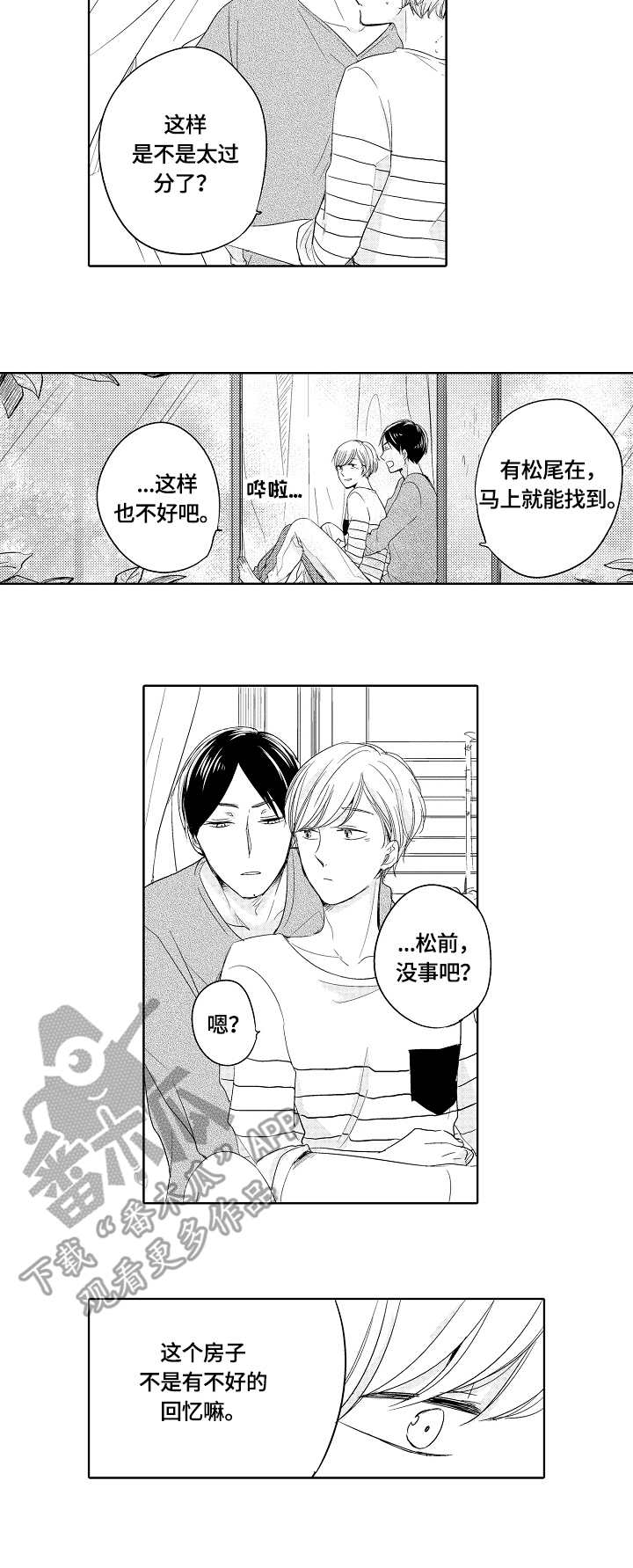 异种家庭漫画,第25章：旧房间2图