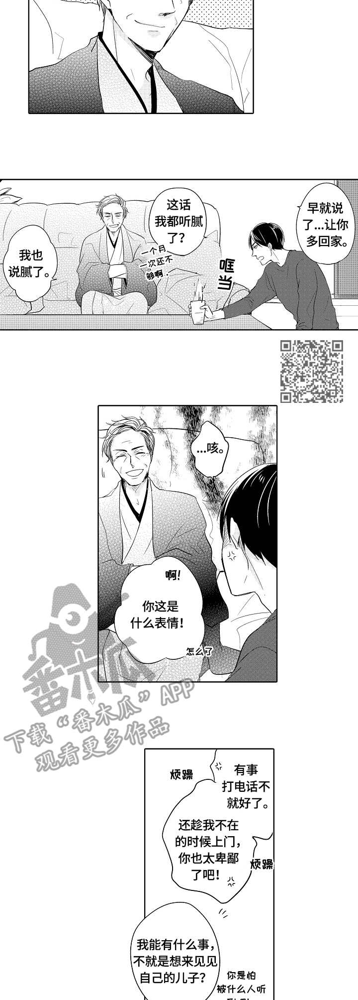 异种家庭漫画,第19章：偏见5图