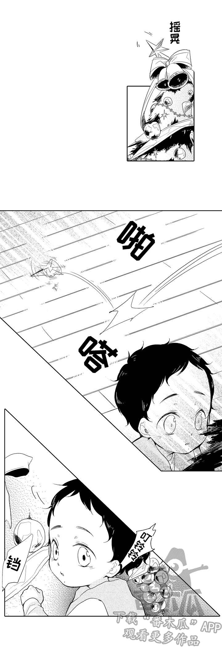 异种家庭漫画,第9章：损坏1图