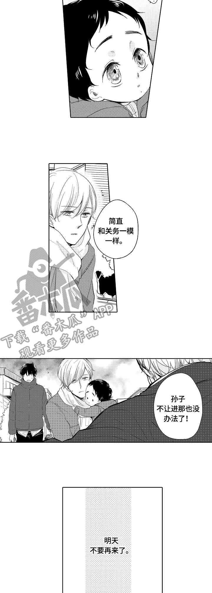 异种家庭漫画,第16章：爸爸1图