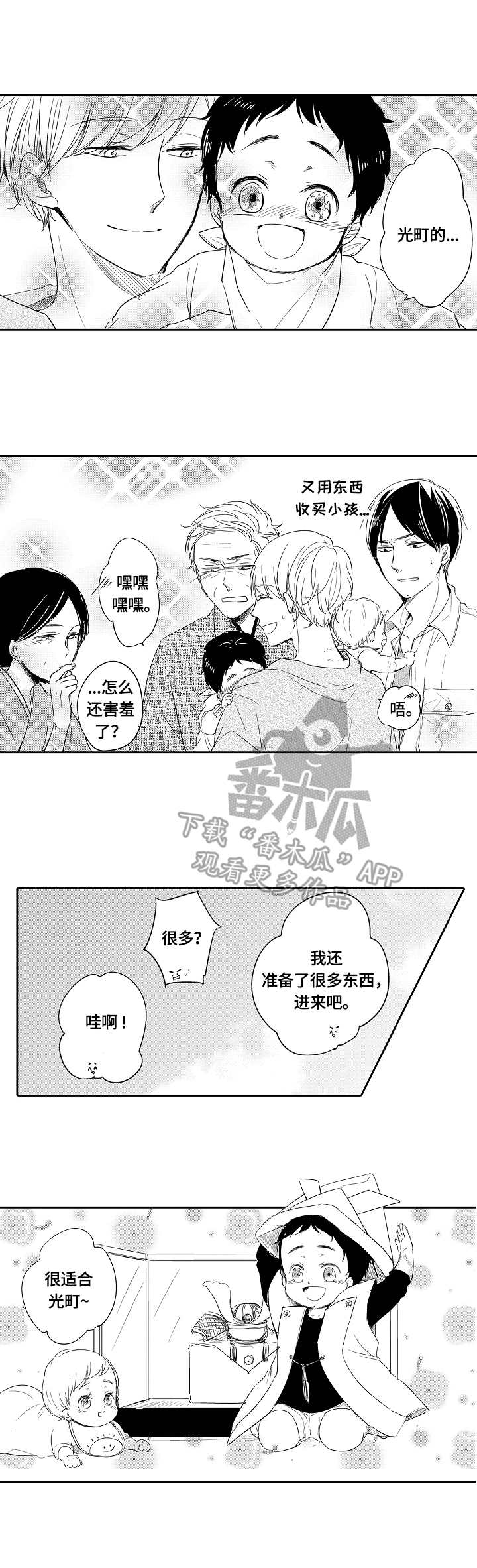 异种家庭漫画,第35章：鲤鱼旗2图