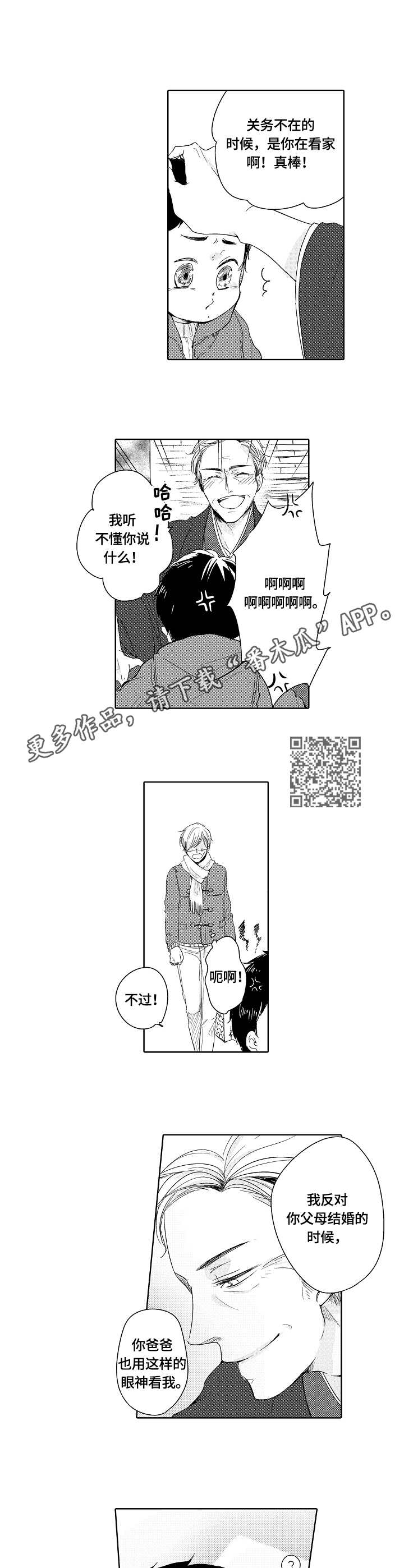 异种家庭漫画,第16章：爸爸5图