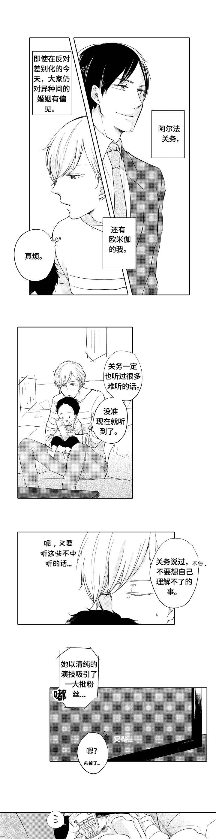 异种家庭漫画,第1章：光町1图