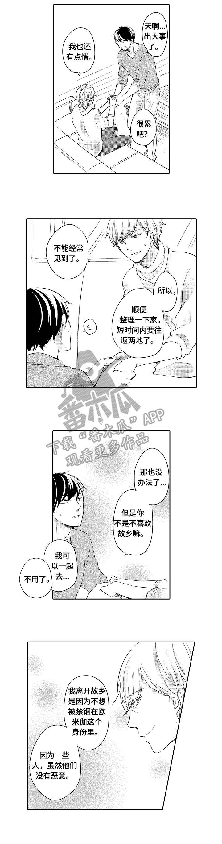 异种家庭漫画,第38章：故乡3图