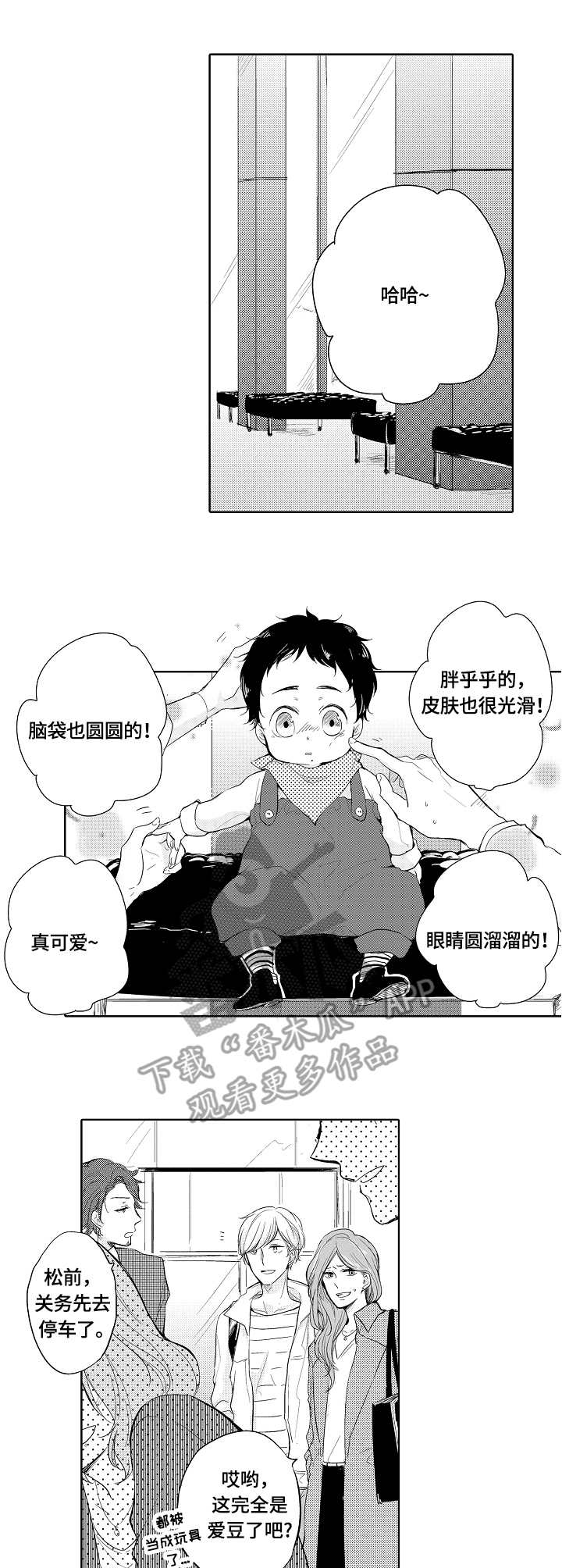 异种家庭漫画,第2章：无心之言3图