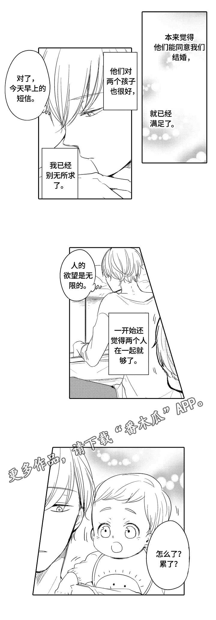 异种家庭漫画,第36章：温暖4图
