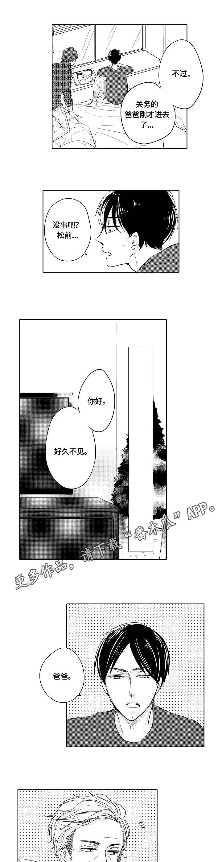 异种家庭漫画,第19章：偏见4图