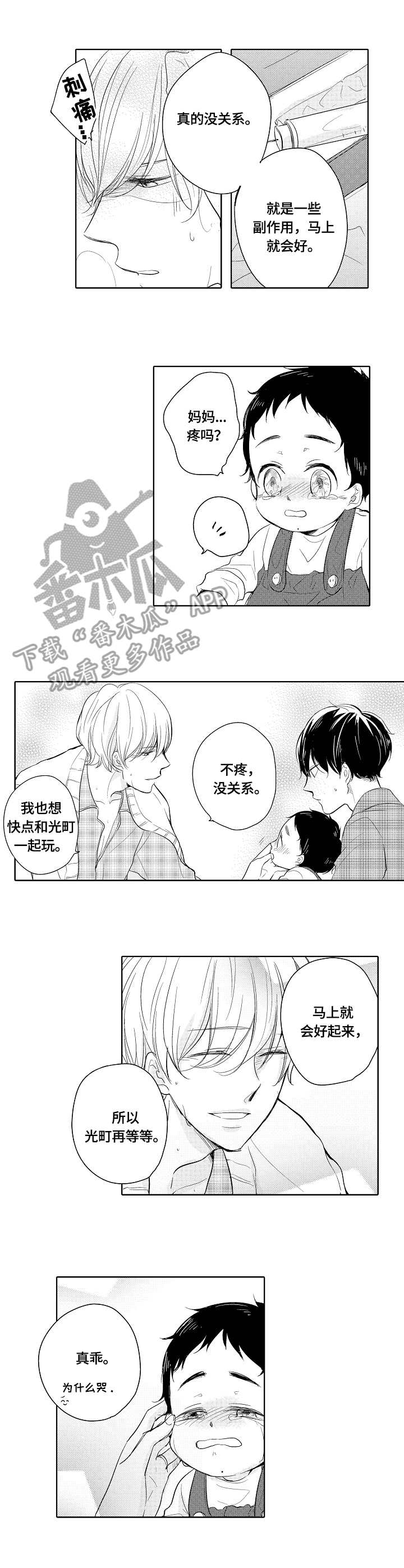 异种家庭漫画,第13章：忍着2图