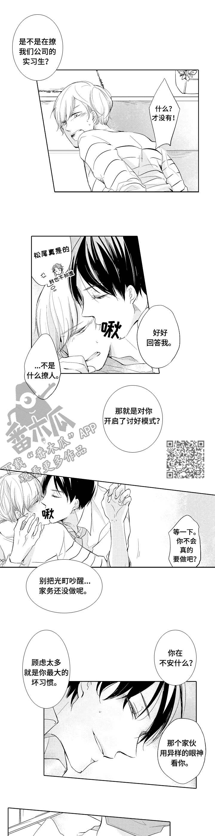 异种家庭漫画,第3章：爱意5图