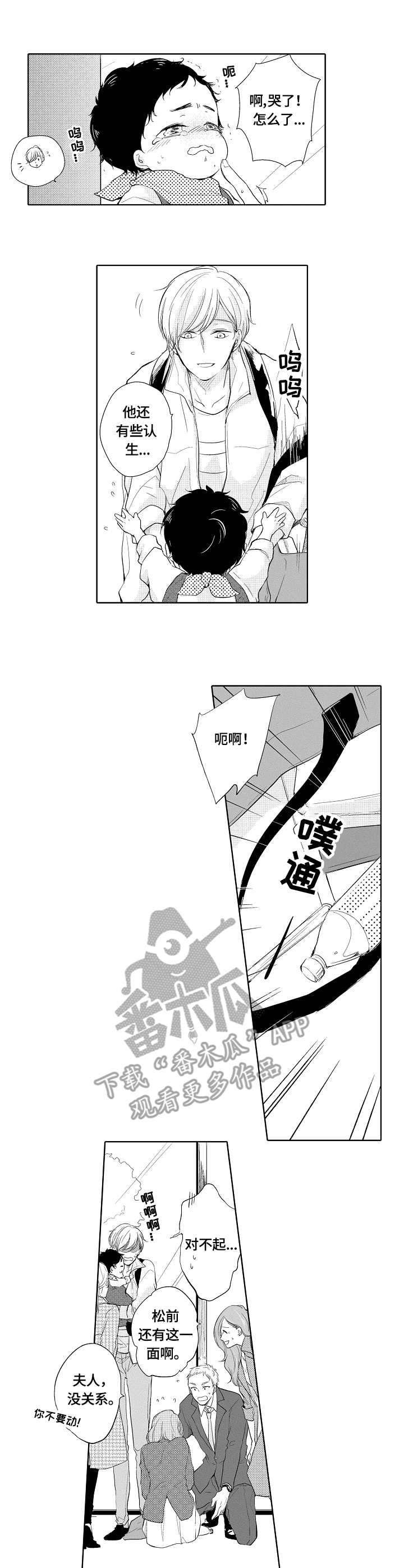 异种家庭漫画,第2章：无心之言5图