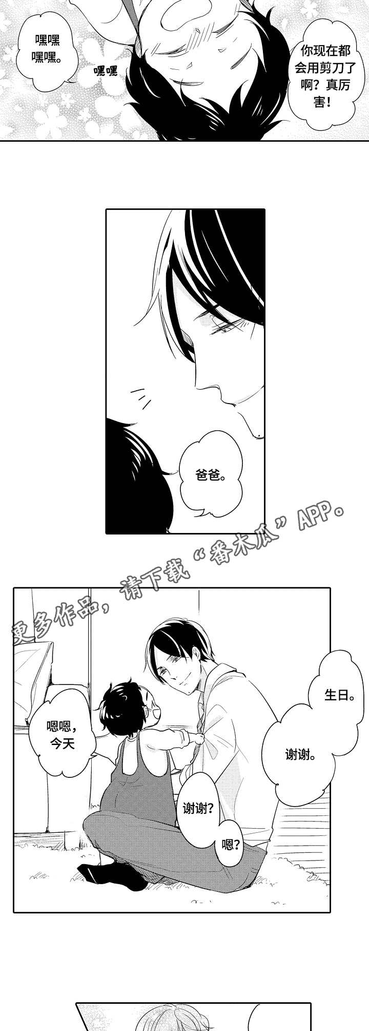 异种家庭漫画,第39章：礼物2图