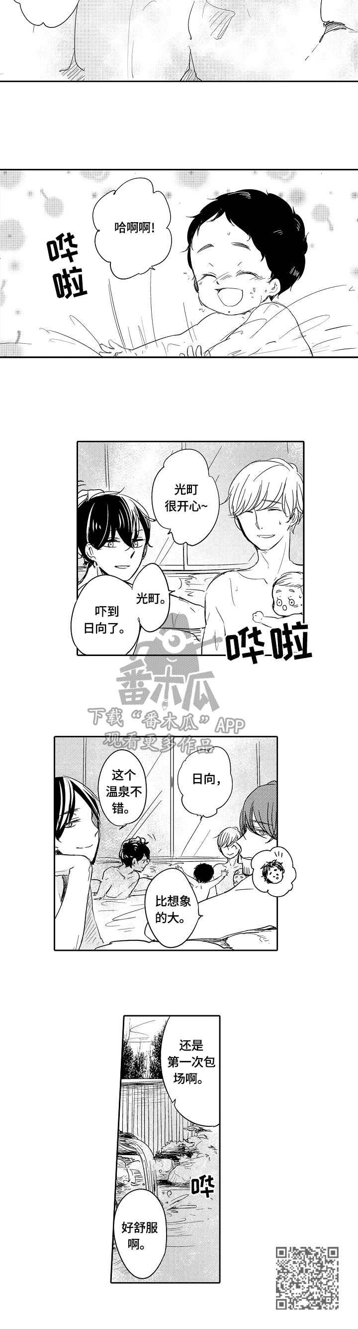 异种家庭漫画,第40章：温泉5图