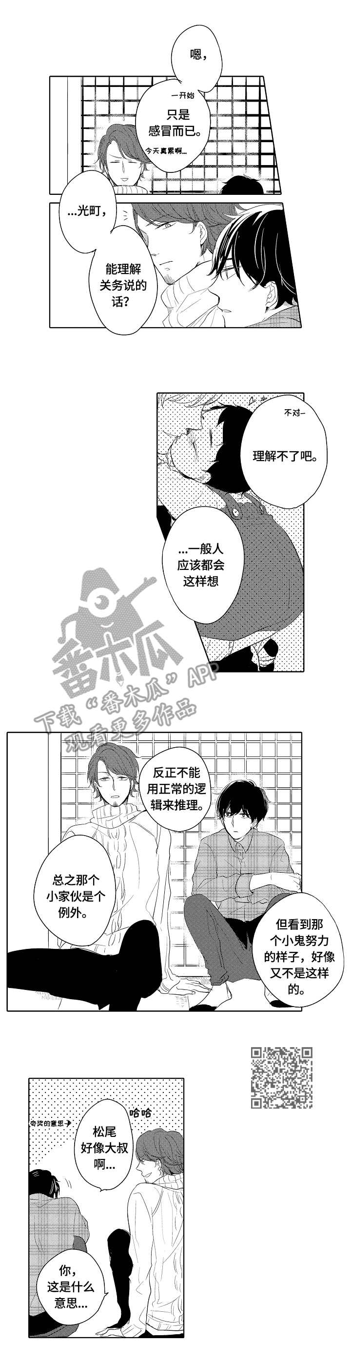 异种家庭漫画,第14章：痊愈5图