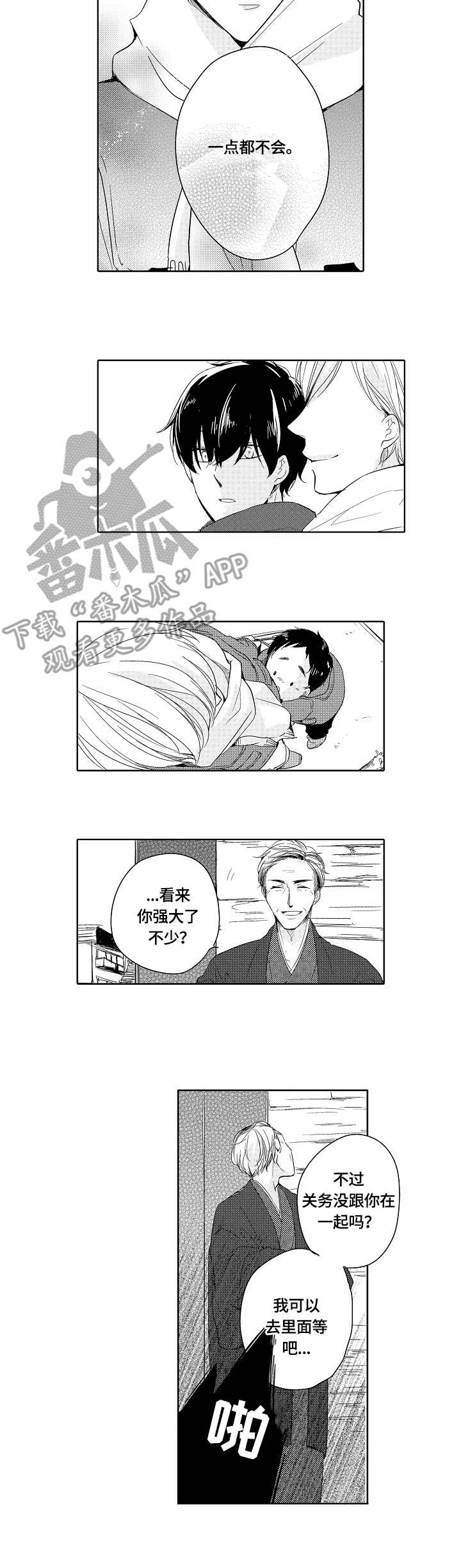 异种家庭漫画,第16章：爸爸3图