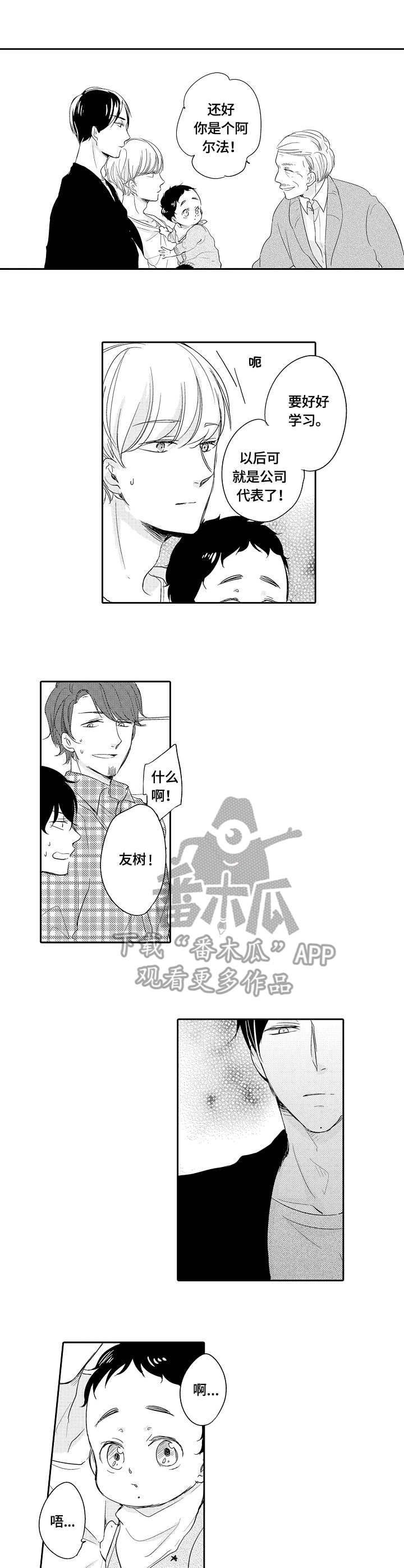 异种家庭漫画,第27章：撒娇4图
