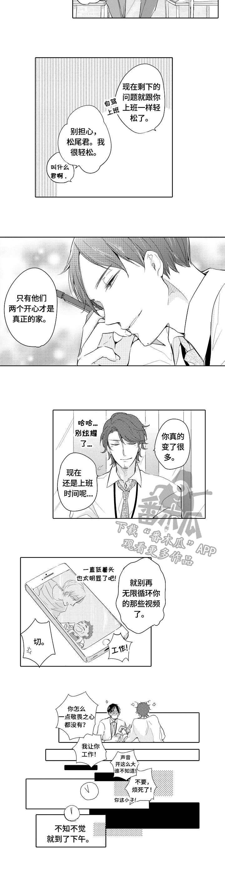 异种家庭漫画,第2章：无心之言2图