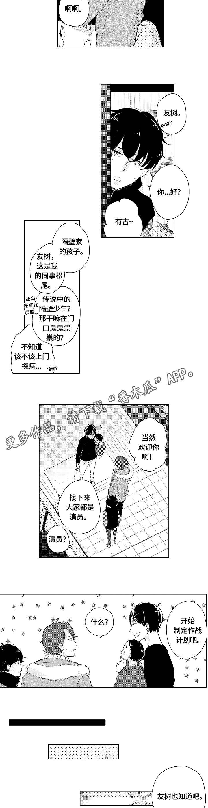 异种家庭漫画,第10章：生病4图