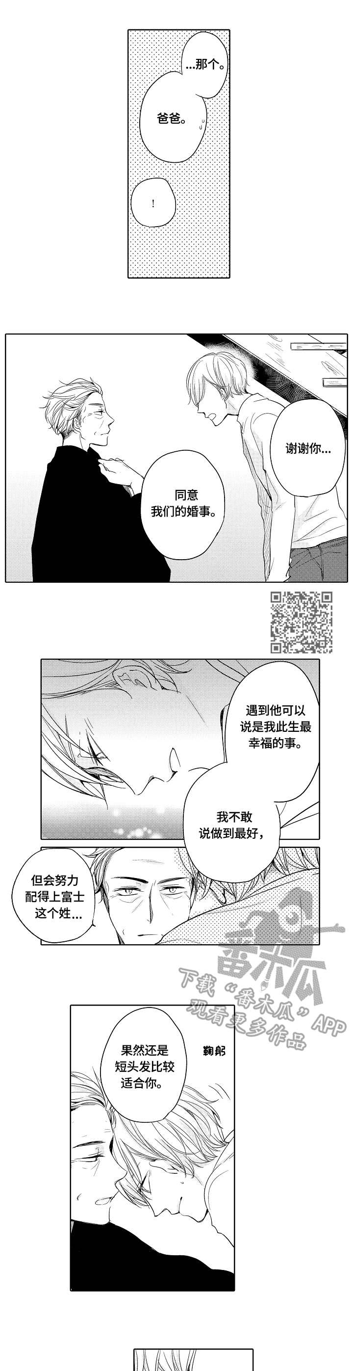 异种家庭漫画,第22章：和解5图