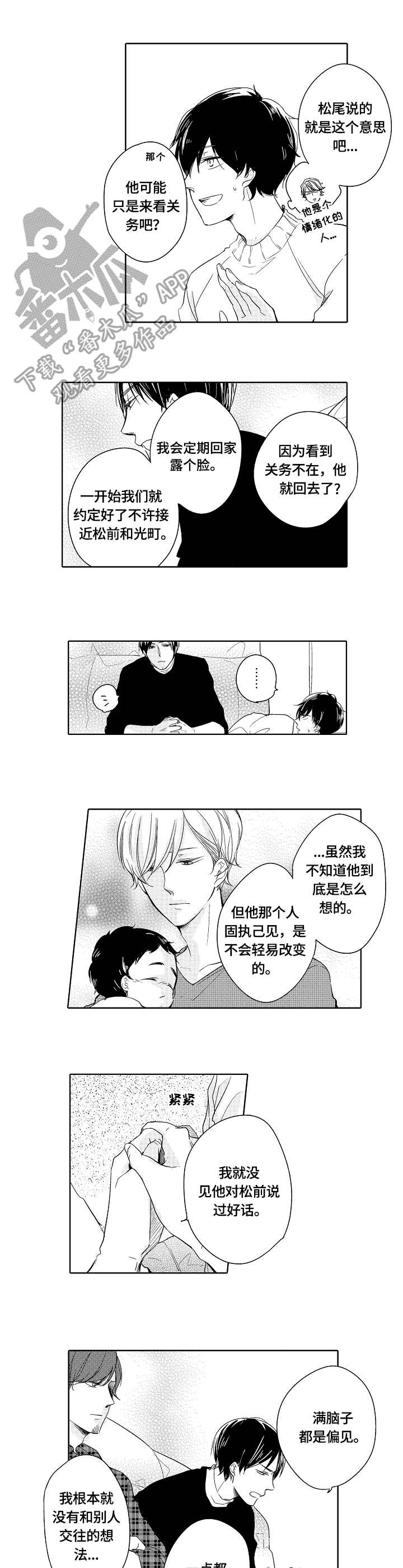 异种家庭漫画,第17章：想法2图