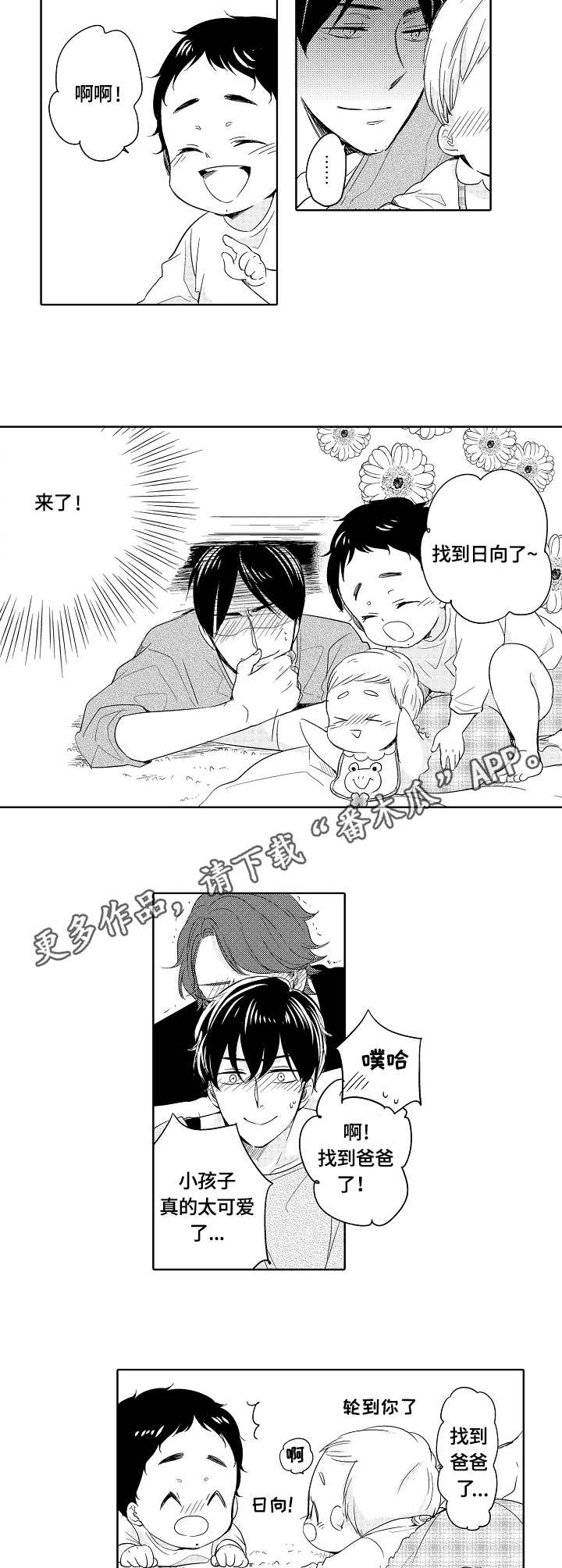 异种家庭漫画,第24章：捉迷藏2图