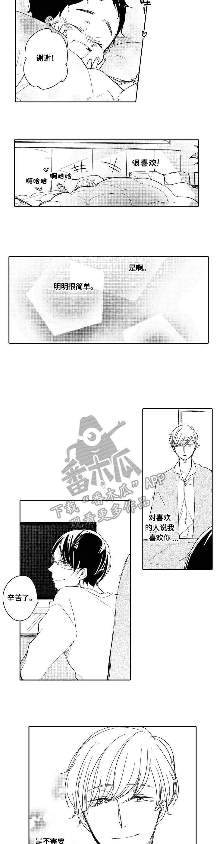 异种家庭漫画,第34章：表达2图