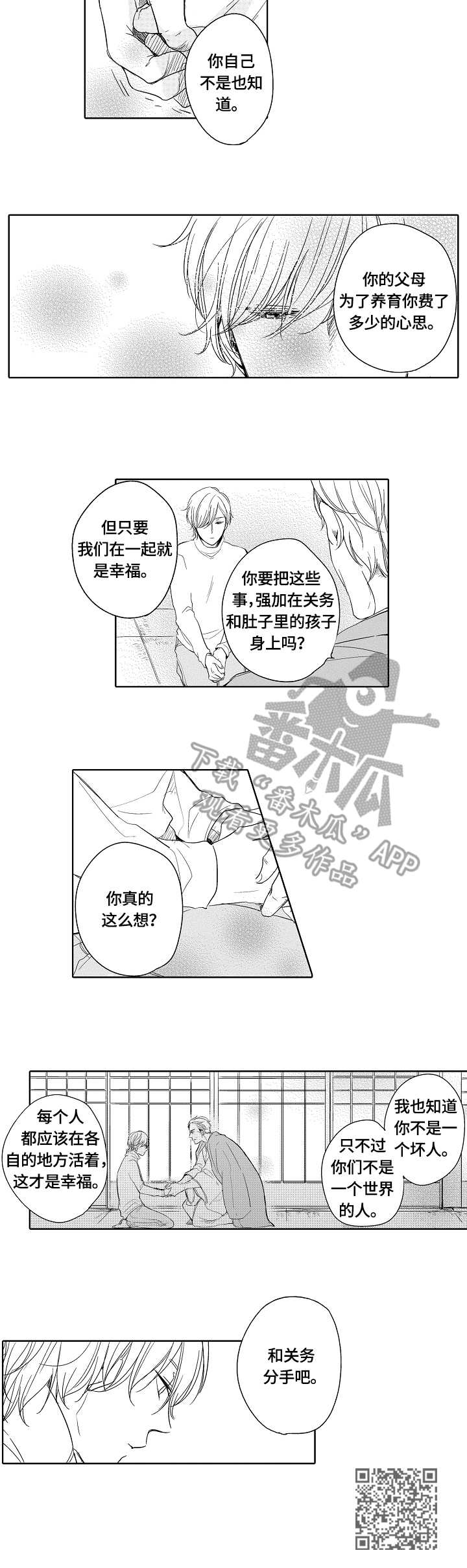 异种家庭漫画,第17章：想法4图