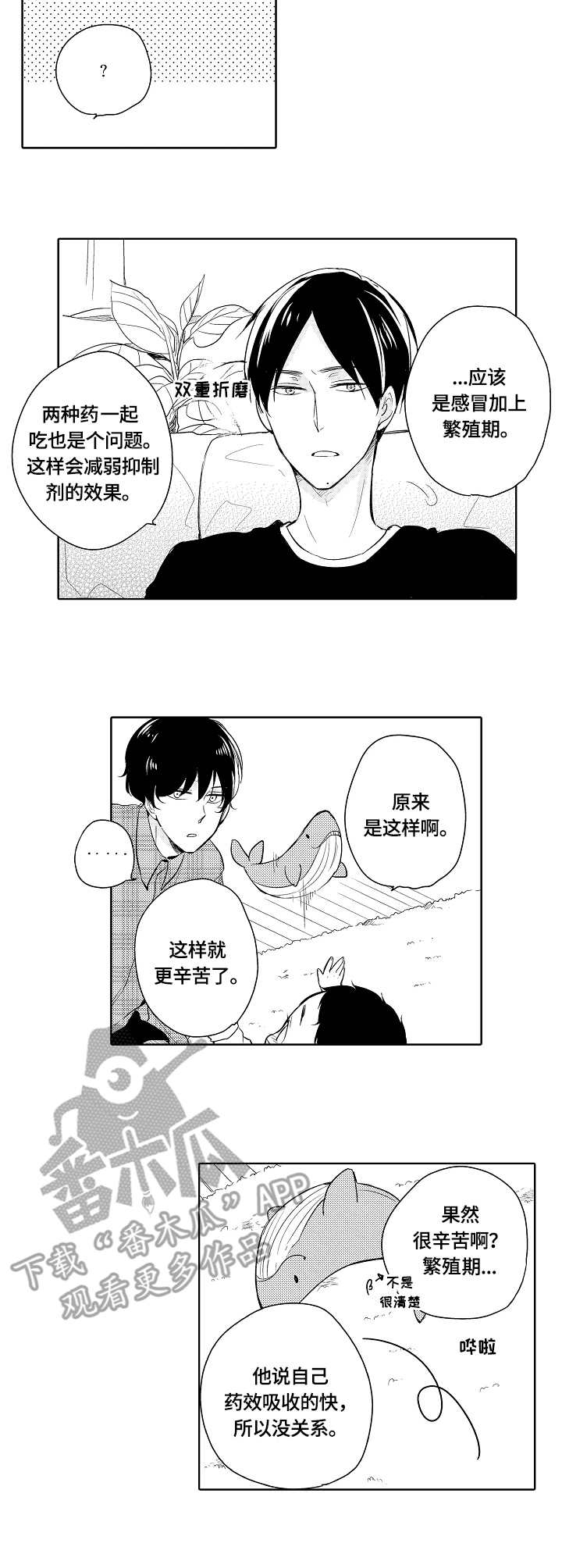 异种家庭漫画,第11章：转移注意力2图