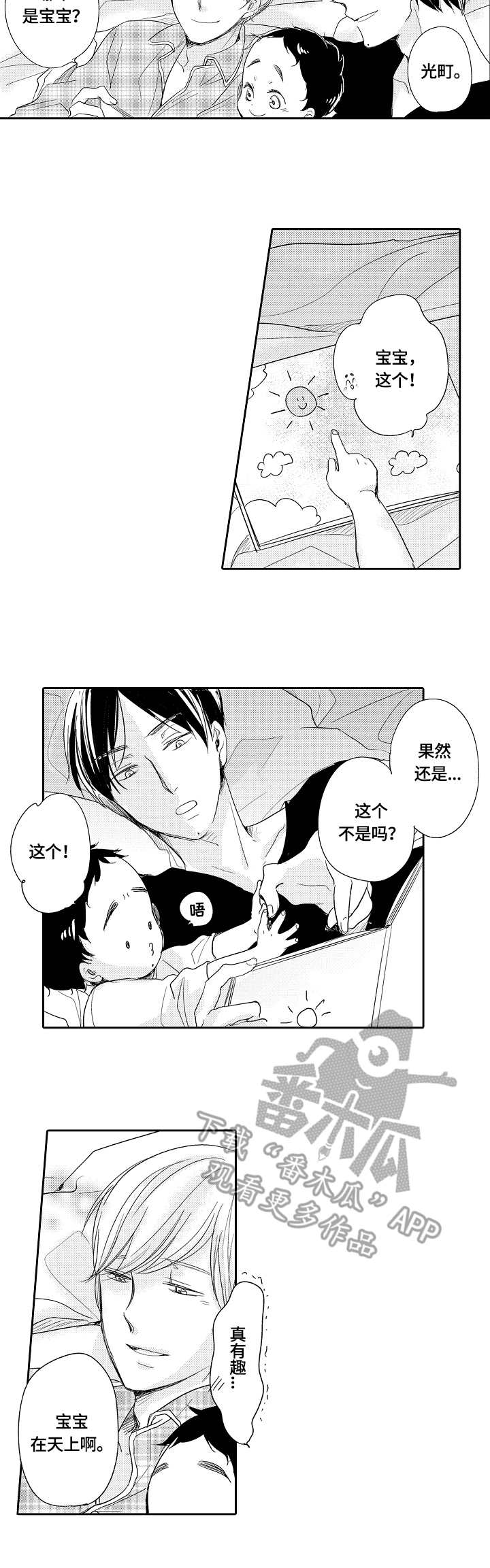 异种家庭漫画,第29章：宝宝2图