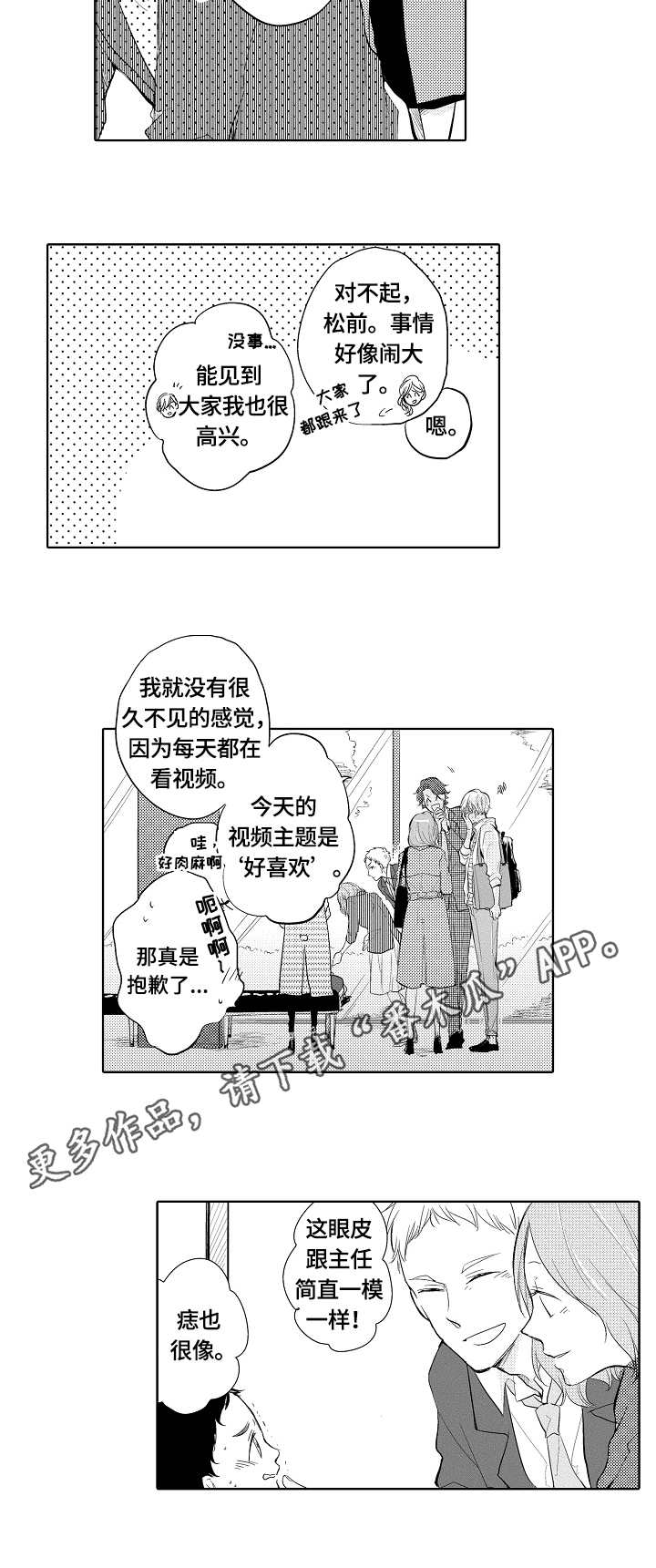 异种家庭漫画,第2章：无心之言4图
