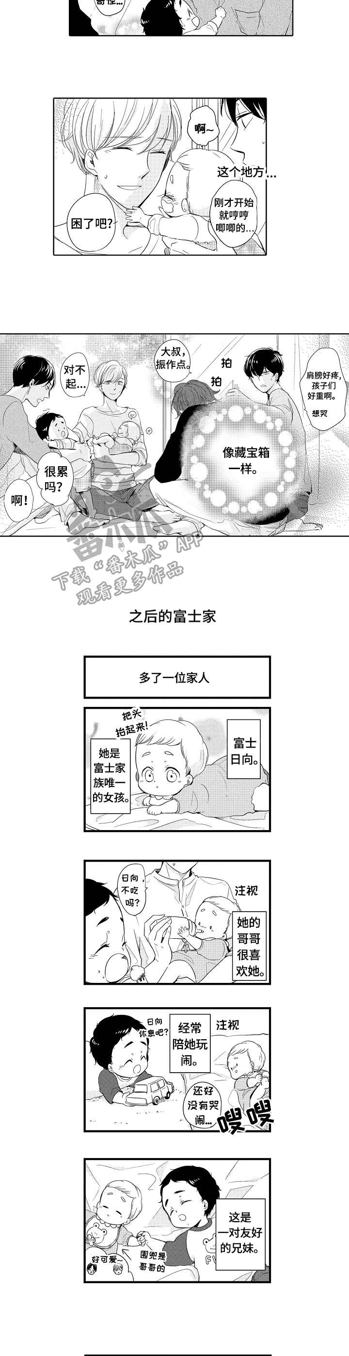 异种家庭漫画,第26章：宝藏3图