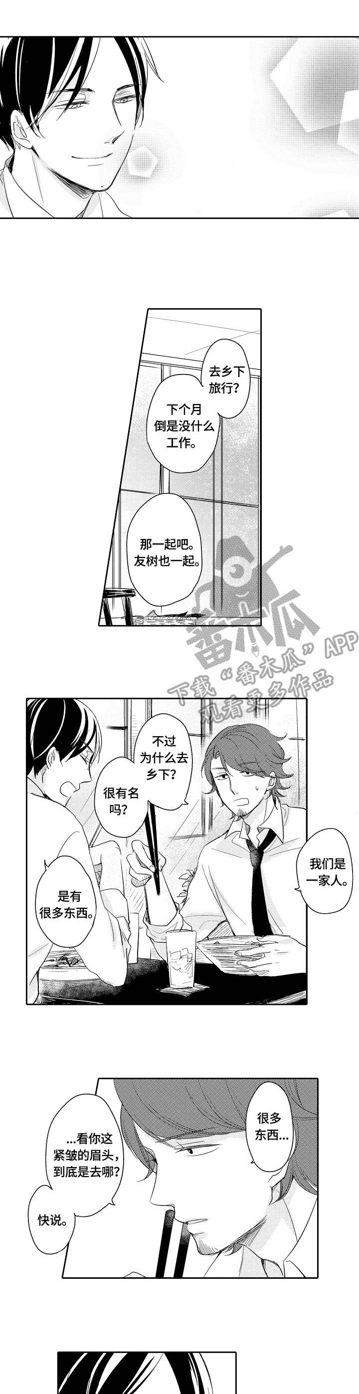 异种家庭漫画,第38章：故乡1图