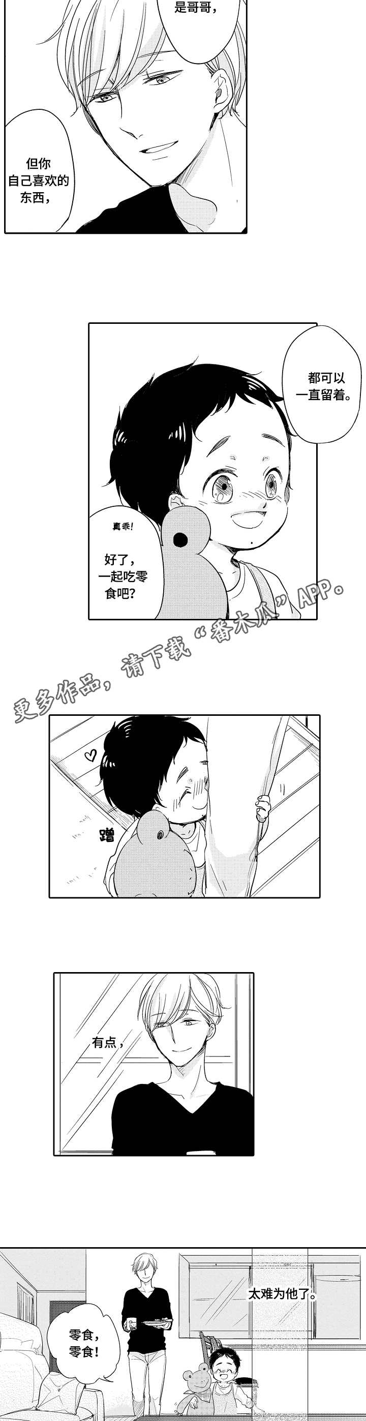 异种家庭漫画,第31章：分享4图